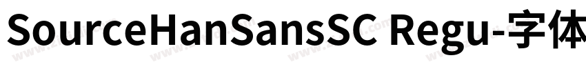 SourceHanSansSC Regu字体转换